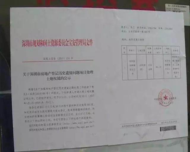 深圳一小產權房轉正？