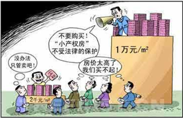 深圳買保障房不如買小產權房